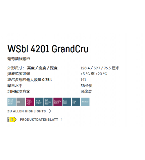LIEBHERR利勃海尔WSbl 4201 GrandCru独立式酒柜